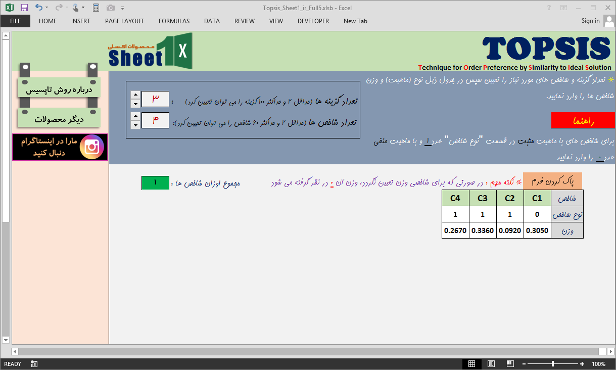 برنامه اکسل روش تاپسیس TOPSIS
