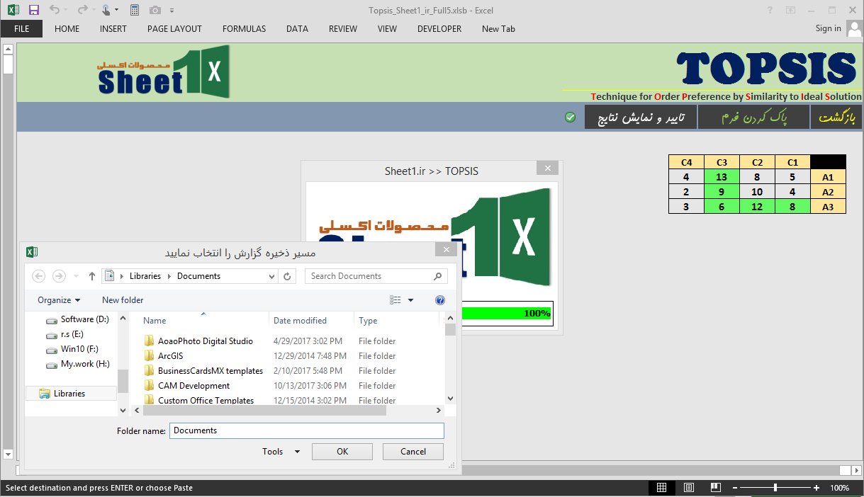 برنامه اکسل روش تاپسیس TOPSIS