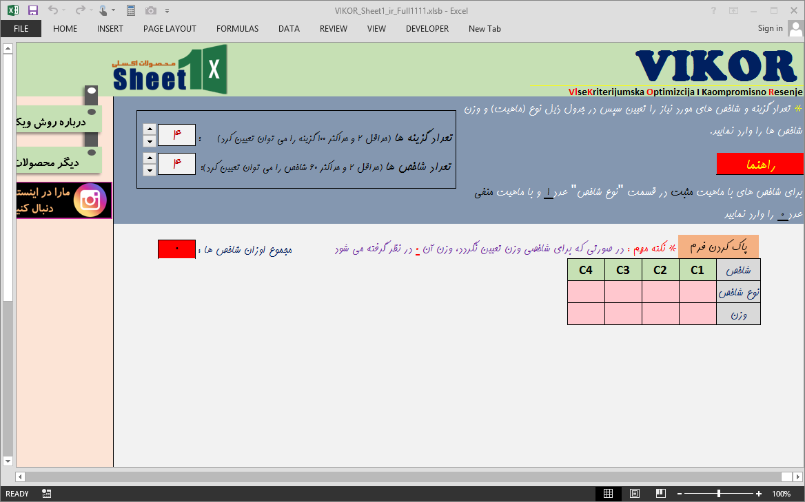 برنامه اکسل روش ویکور VIKOR