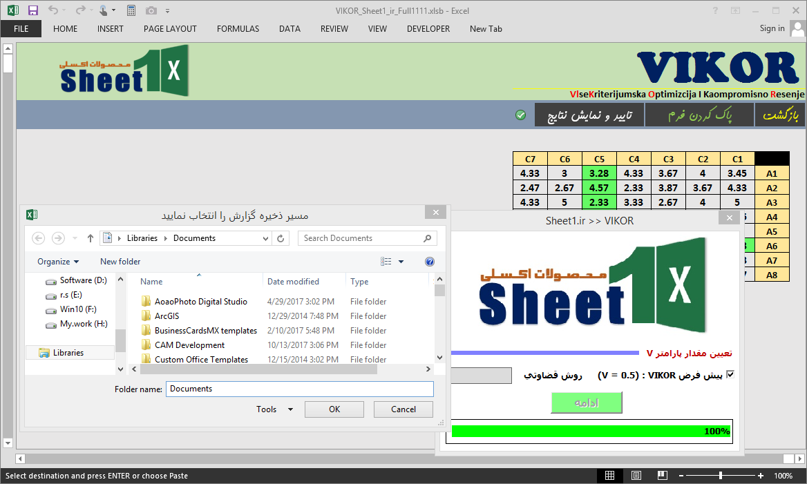 برنامه اکسل روش ویکور VIKOR
