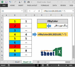 افزونه DoByColor: محاسبات براساس رنگ در اکسل